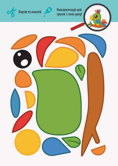 Виріж та наклей. Тварини